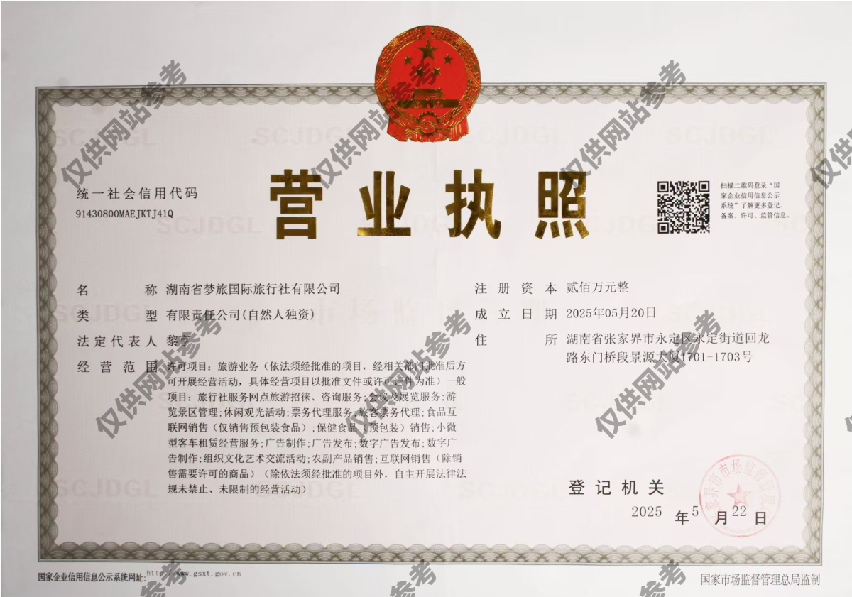 营业执照带水印2.png