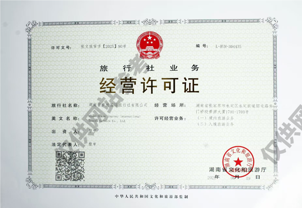 经验许可证带水印2.png